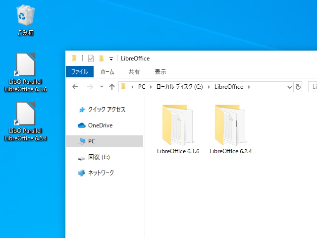 並列インストールされた「LibreOffice」とそのショートカット