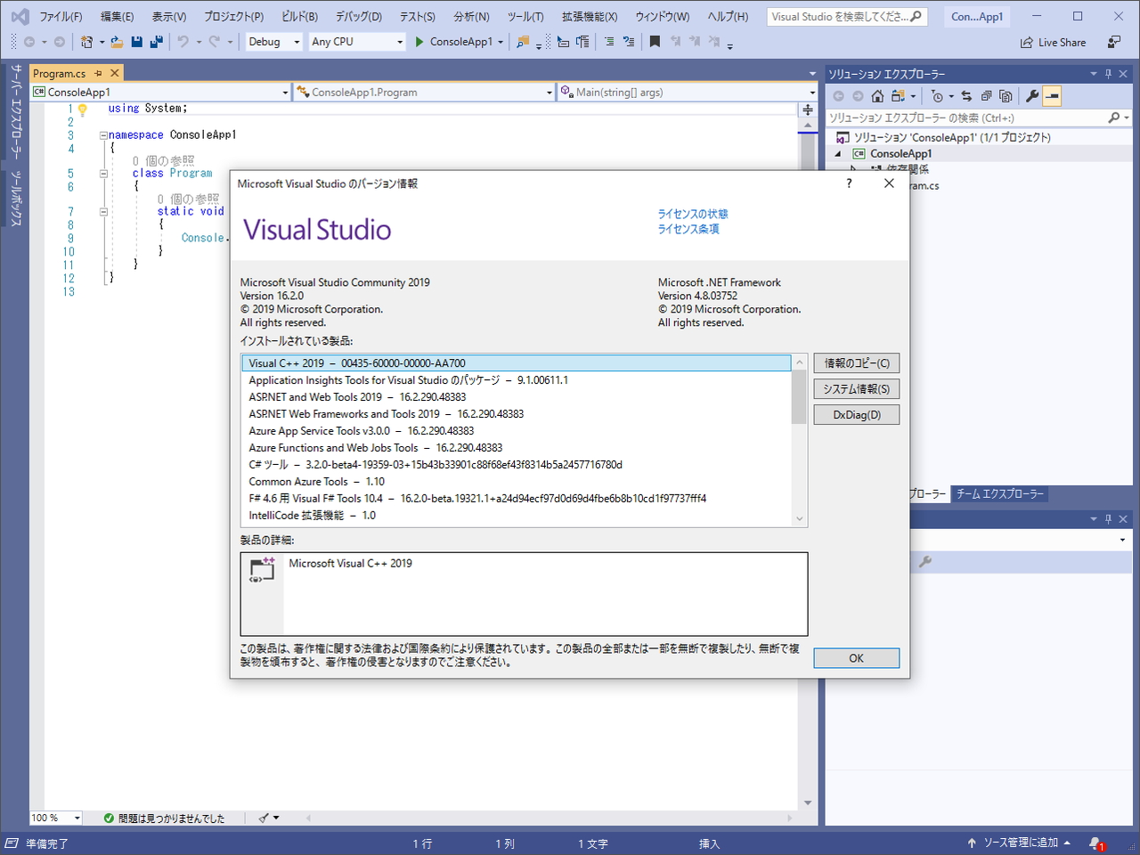 「Visual Studio 2019」v16.2