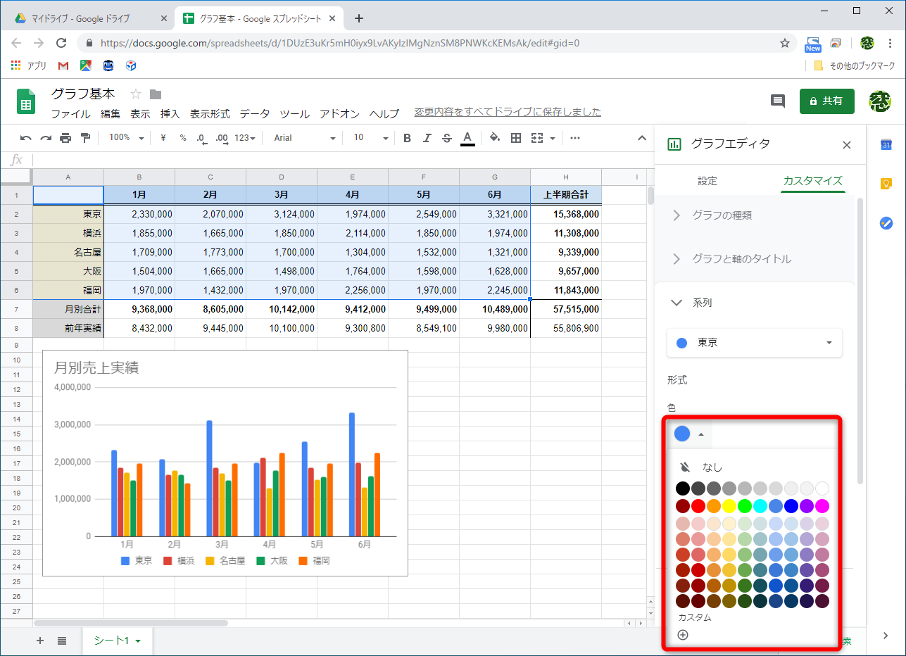 ［カスタマイズ］－［系列］のメニューを開いて［色］を選択する
