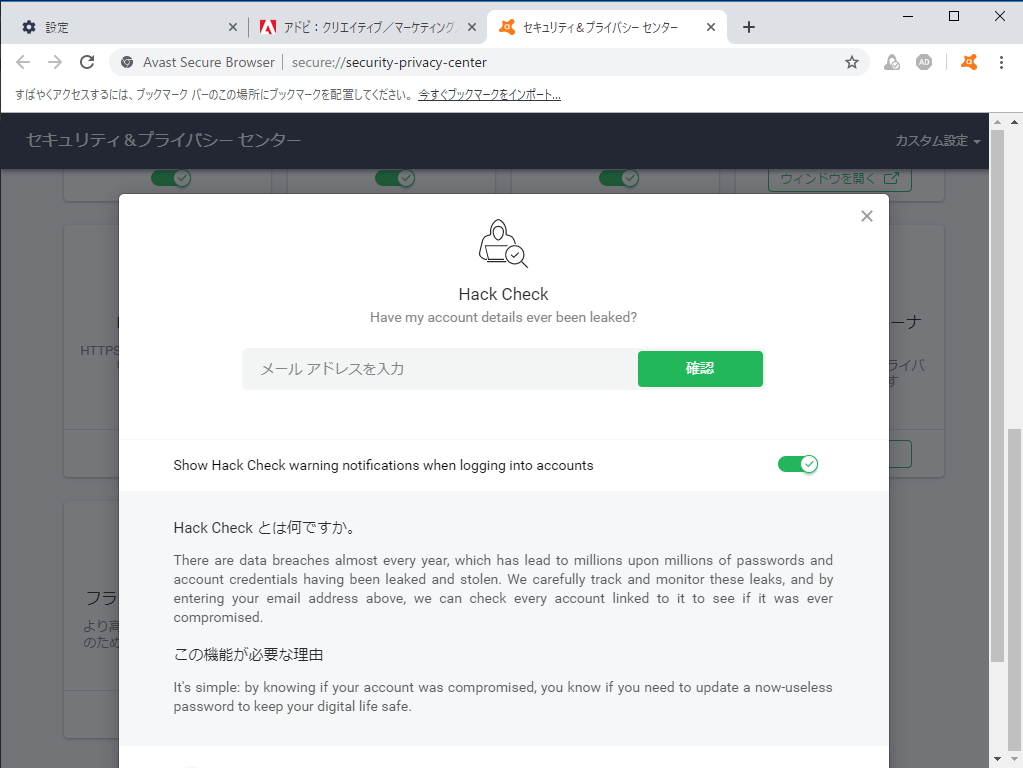自分のメールアドレスやログイン情報が漏洩しているかどうかをチェックする機能（Hack check）をブラウザーへ統合