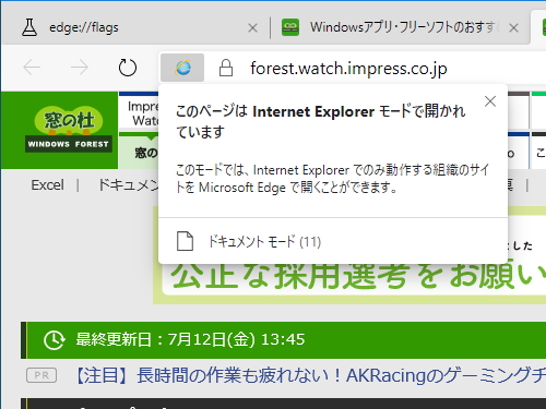 次期「Microsoft Edge」の“IE モード”
