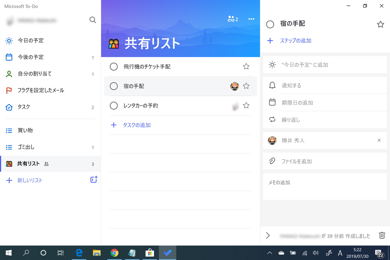 「Microsoft To-Do」v1.62.22072.0