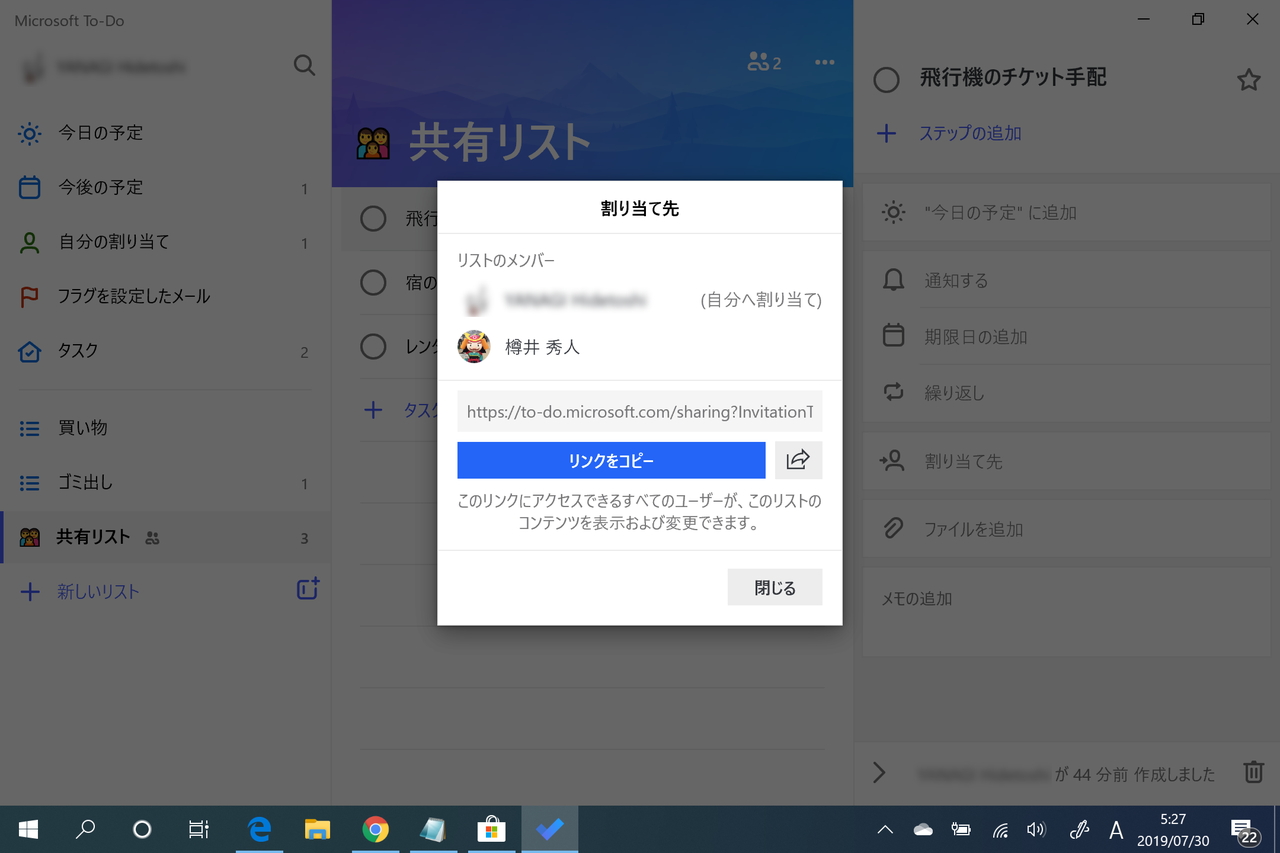 共有リストのタスクをメンバーに割り当てられるように