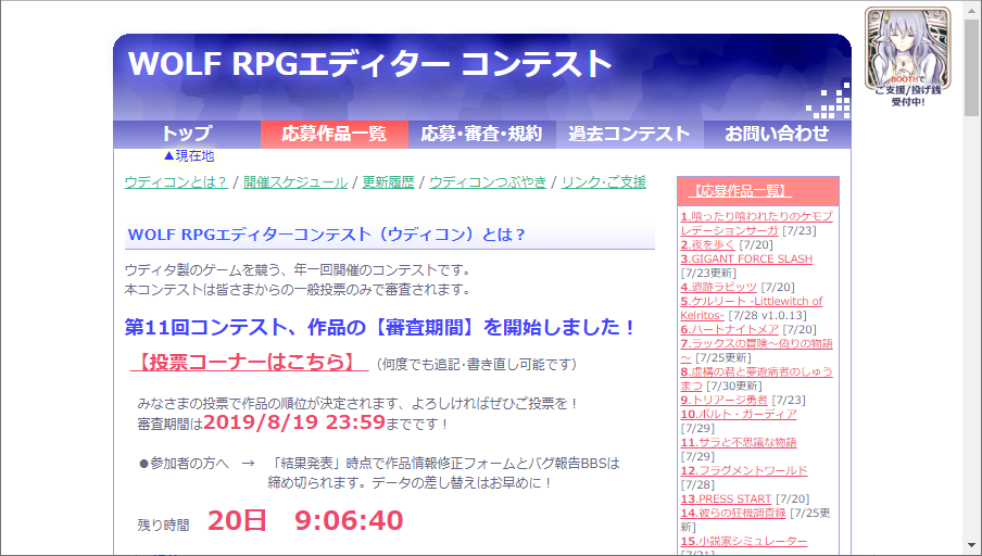 “WOLF RPGエディターコンテスト”の公式サイト