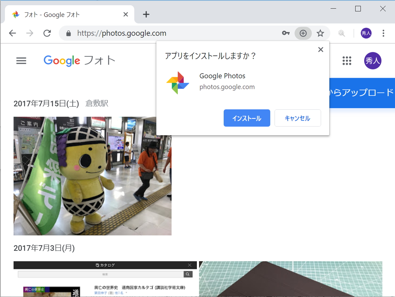 オムニバーにPWAインストールボタンが表示されるように