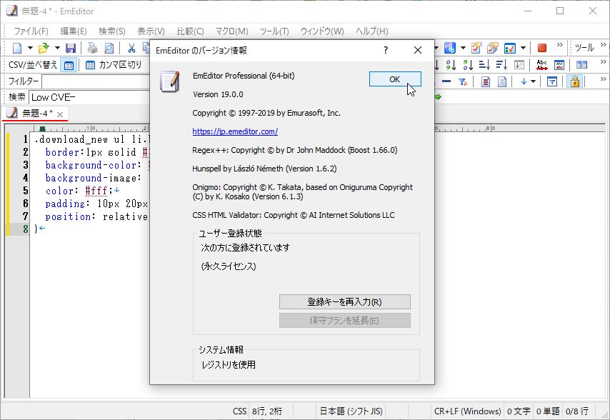 「EmEditor Professional」v19.0