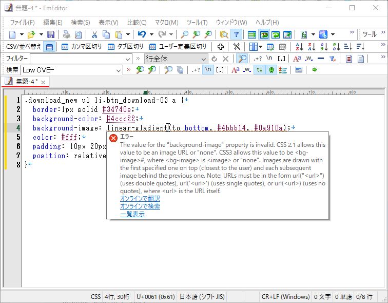 マウスをポイントすると詳細なエラーの内容をツールチップで表示可能