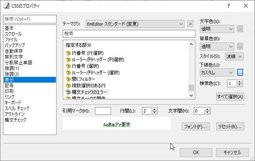 Html Css Json Xmlの構文チェック機能を追加した Emeditor V19 0が正式公開 窓の杜