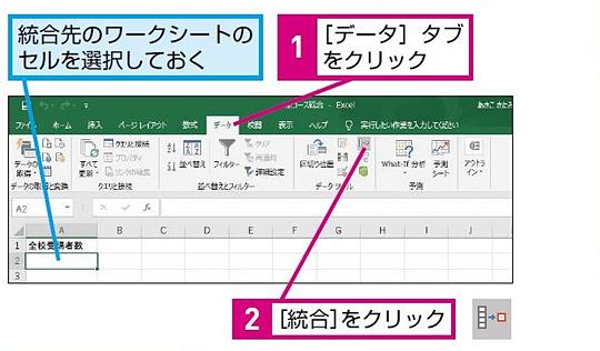Excel動画】位置や見出しの項目が違う表を1つの表にまとめられる
