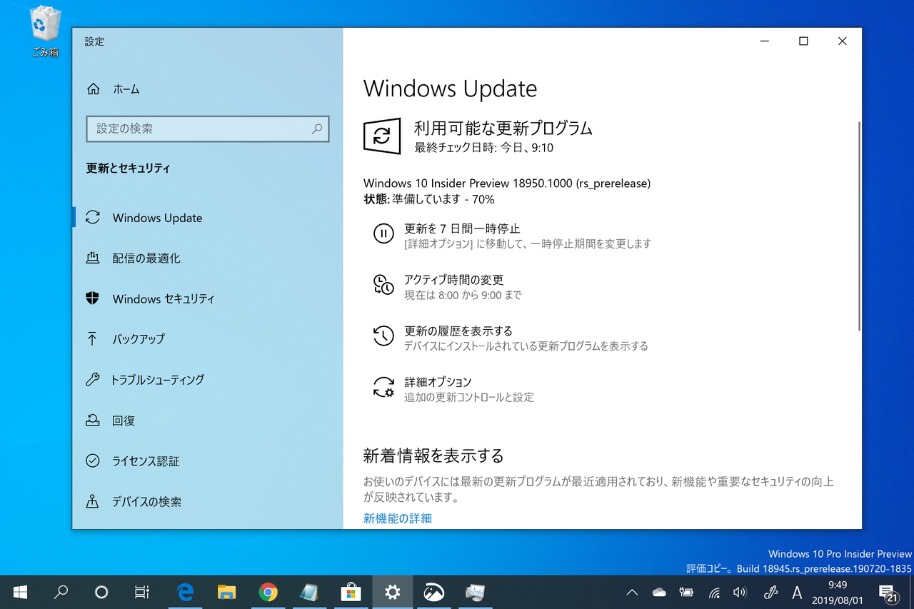 「Windows 10 Insider Preview」Build 18950（20H1）がリリース