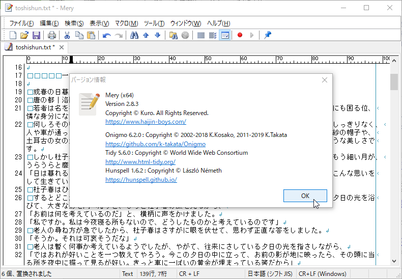 「Mery」ベータ版v2.8.3