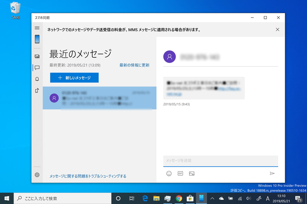 「スマホ同期」