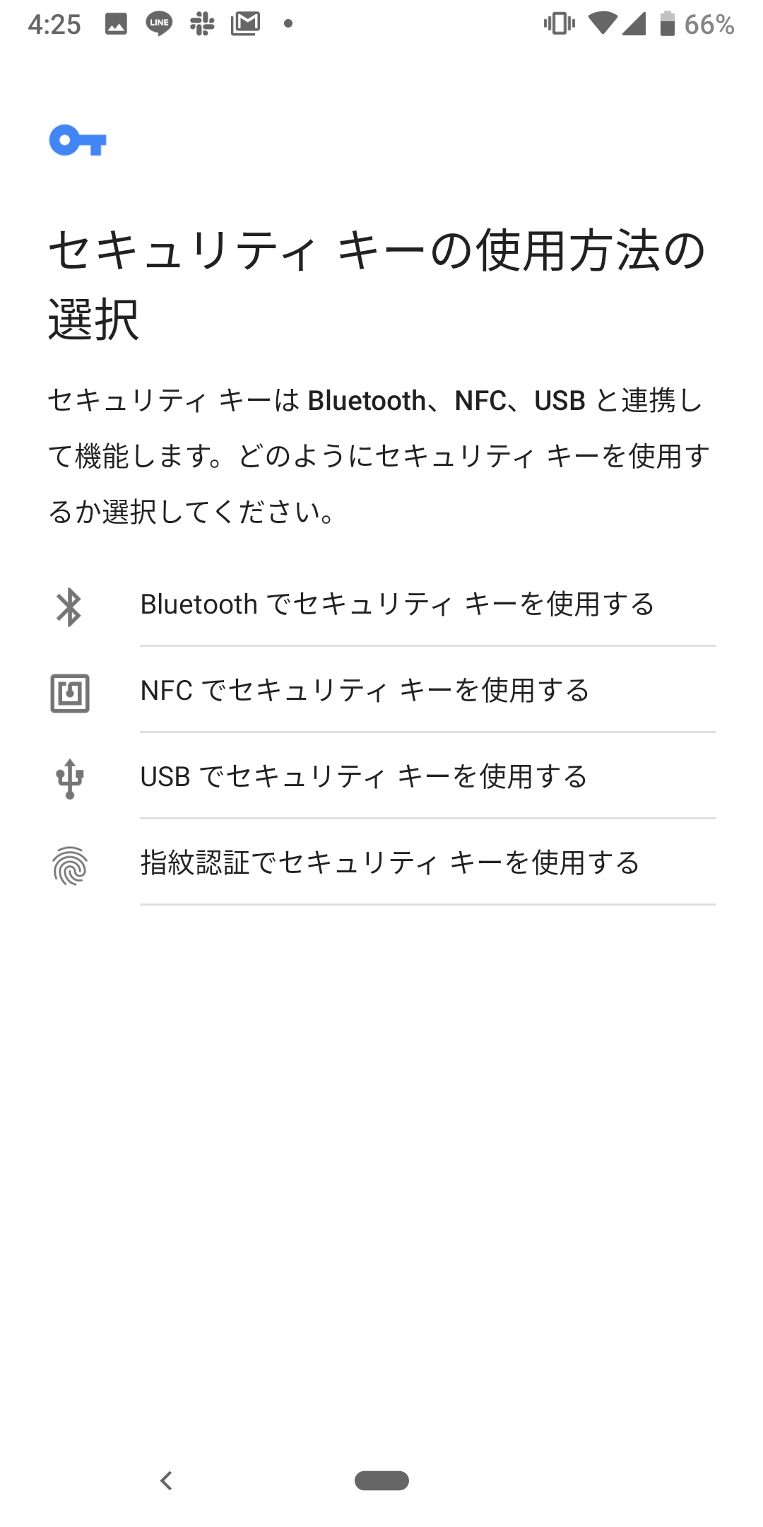 セキュリティキーとしてBluetooth、NFC、USBをサポート。一部のデバイスでは、端末に内蔵されている指紋スキャナーを利用することも可能