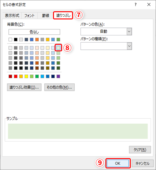 Excel】なぜかセルの色を変えられない!? エクセルで設定された条件付き 