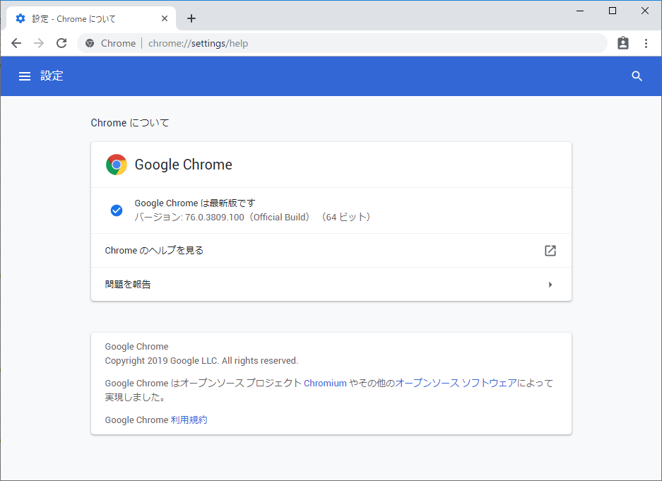 「Google Chrome」v76.0.3809.100
