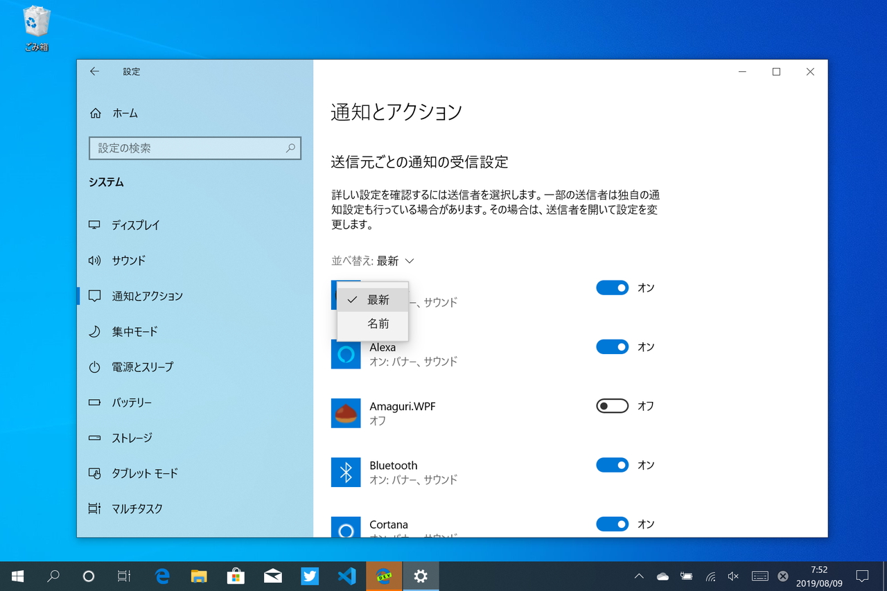 ［送信元ごとの通知の受信設定］欄はデフォルトで“最新”順のソートに