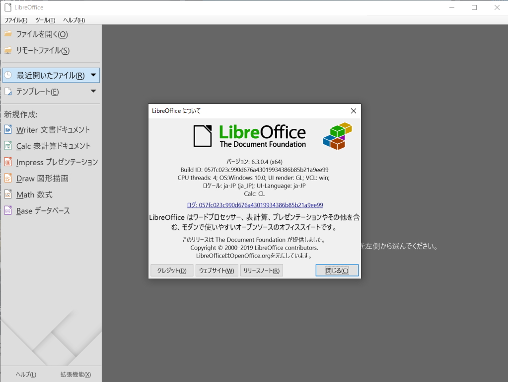 The Document Foundation、「LibreOffice 6.2.5」を公開
