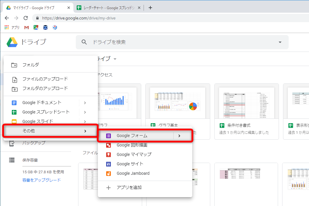 GoogleドライブのWebページを表示しておく。［新規］ボタンから［その他］－［Googleフォーム］の順にクリックする
