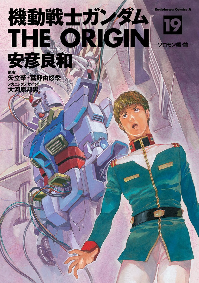 『機動戦士ガンダム THE ORIGIN (全24巻)』