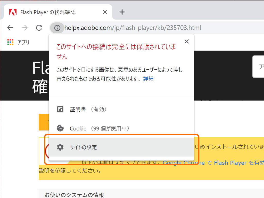 Webサイトの情報パネルへアクセスして、［サイトの設定］メニューをクリック