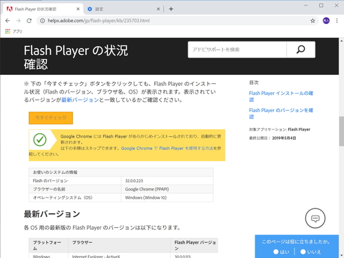 Google Chrome 76」では「Adobe Flash Player」がデフォルト無効化