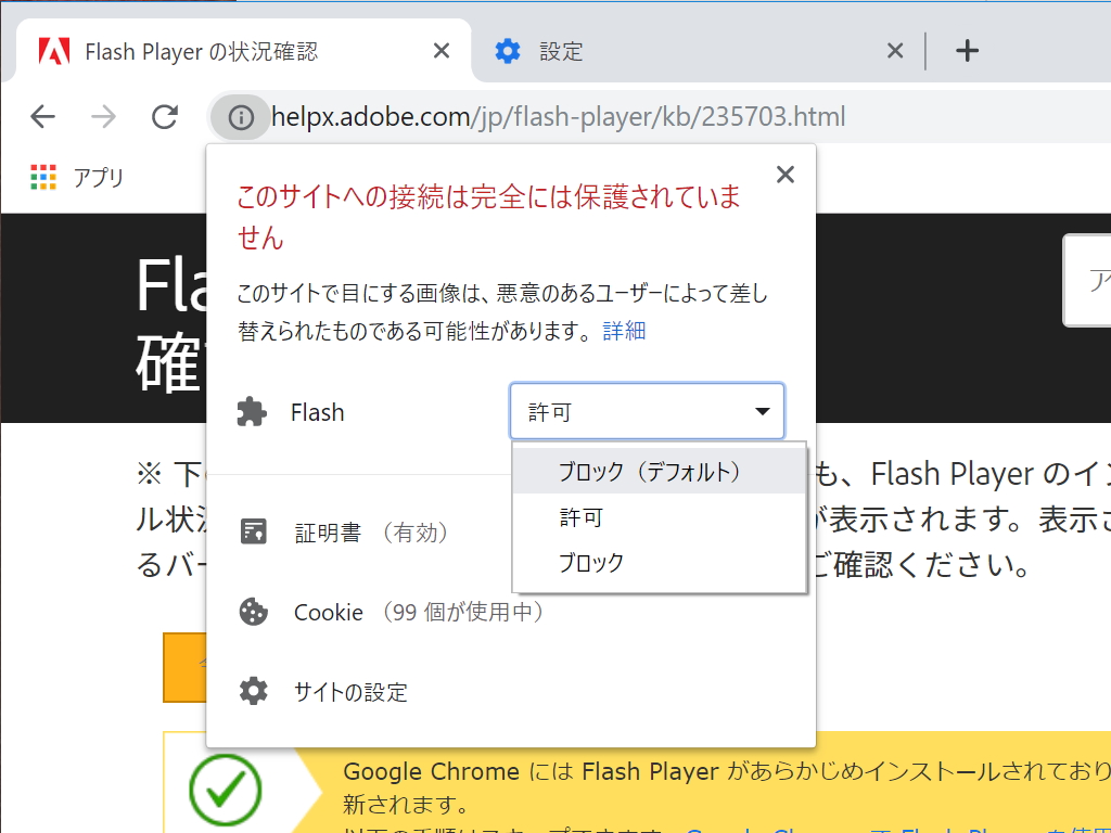 もとの設定へ戻したい場合は、Webサイトの情報パネルで［Flash］の権限を切り替えればOK