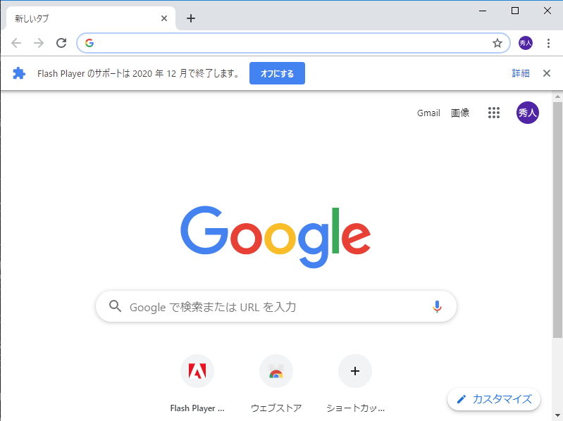 起動時に「Flash Player」のサポート期限を警告するバナーが現れる
