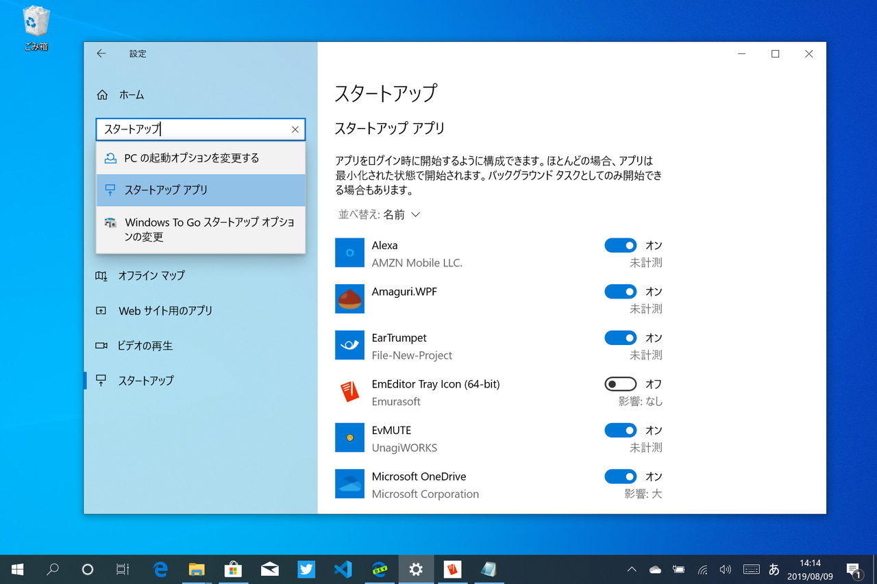 「設定」アプリの［アプリ］－［スタートアップ］セクション。“スタートアップ”で検索するとよい