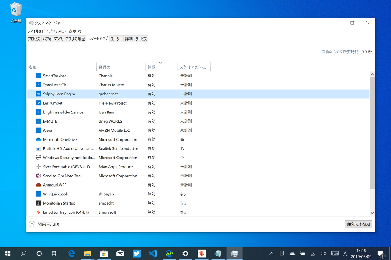 「タスク マネージャー」の［スタートアップ］タブ