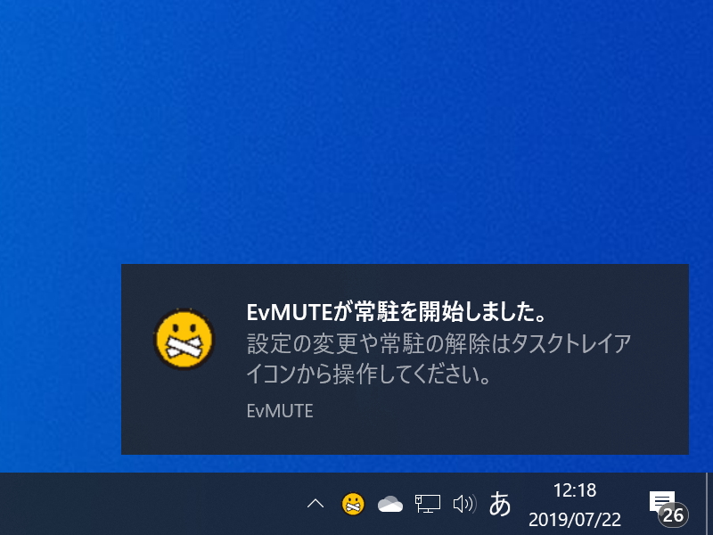 「EvMUTE」v1.0.3.0