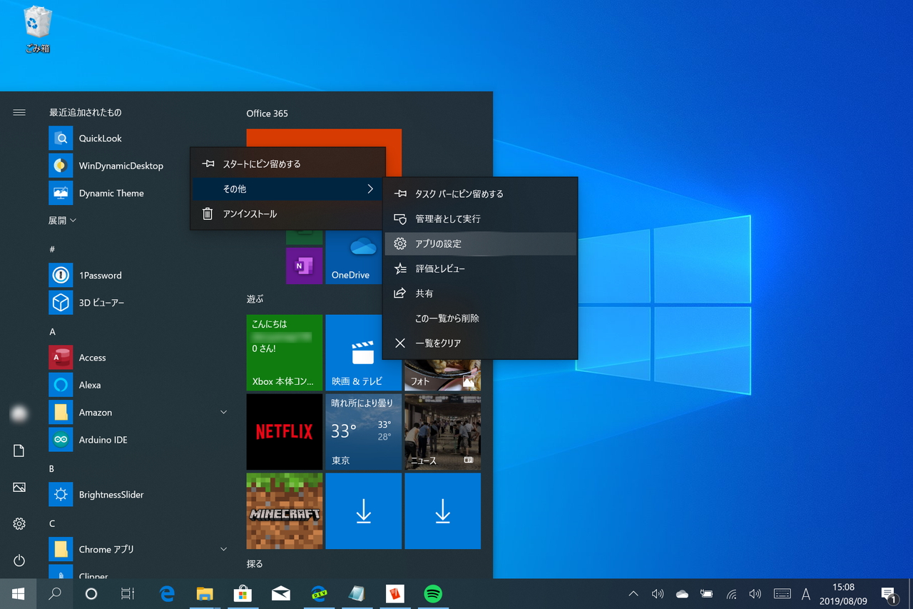 スタートメニューのアイコンやタイルを右クリックして［その他］－［アプリの設定］コマンドを実行