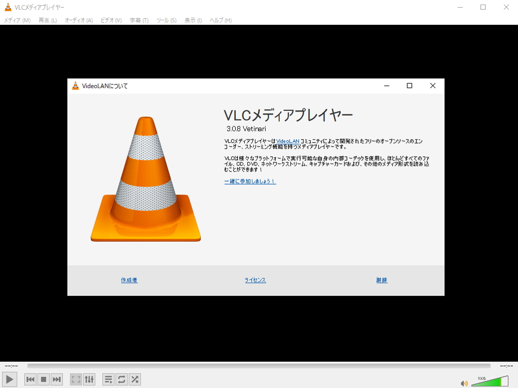 「VLC media player」v3.0.8