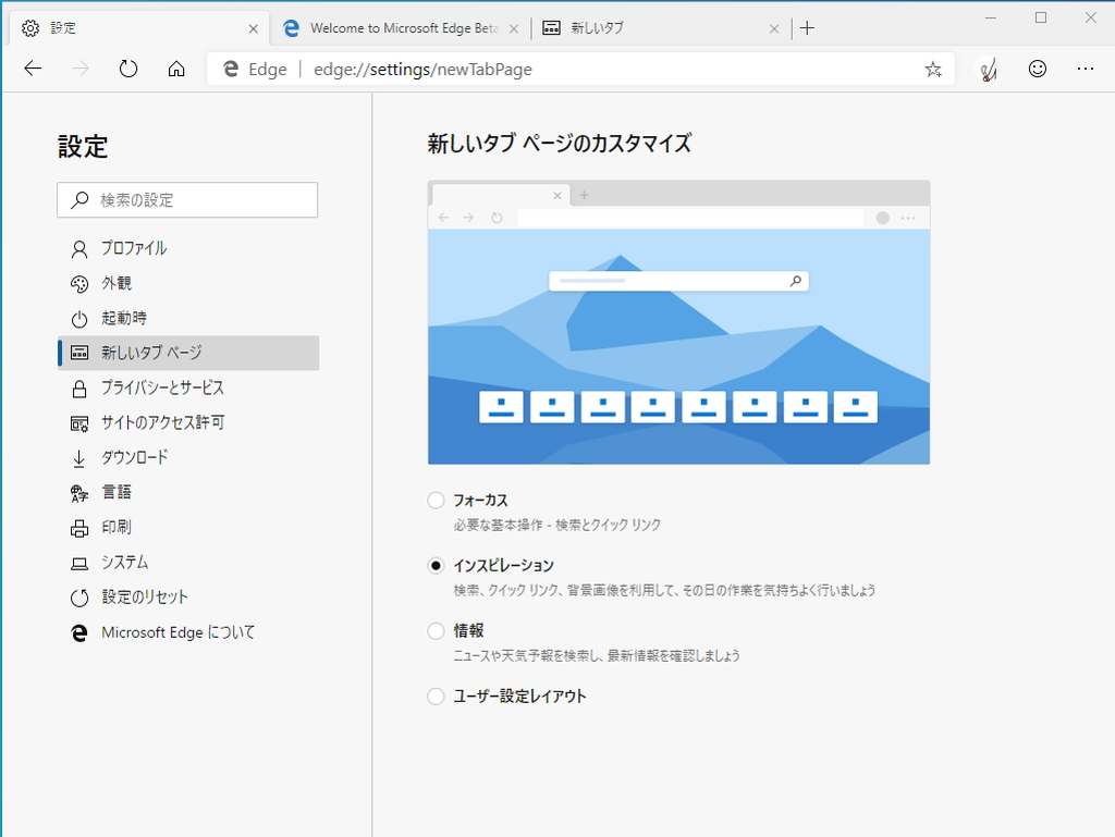新規タブの新しいカスタマイズ画面