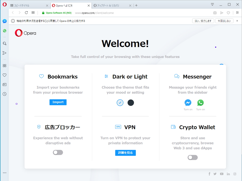 「Opera」v63.0.3368.35