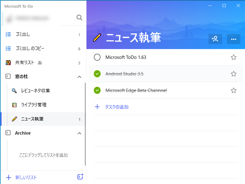 「Microsoft To-Do」v1.63