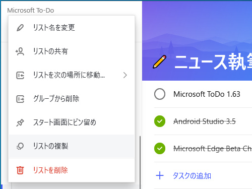 タスクリストの右クリックメニュー
