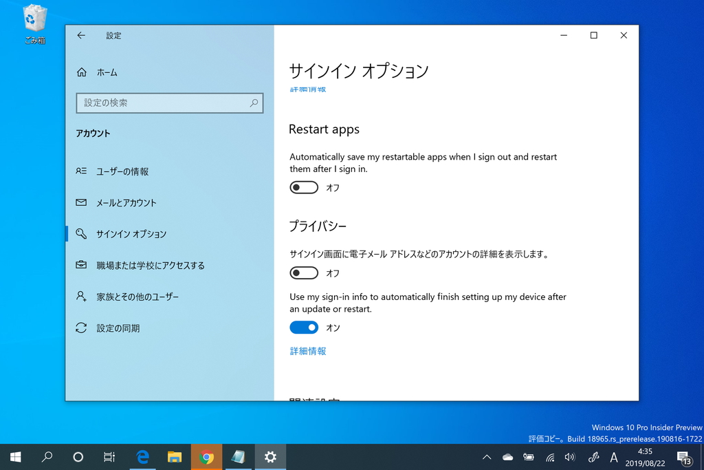 「Windows 10 Insider Preview」Build 18965（20H1）