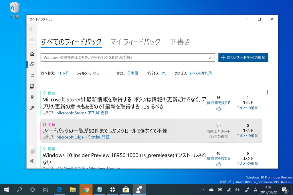 「フィードバック Hub」アプリのアップデートも併せて案内