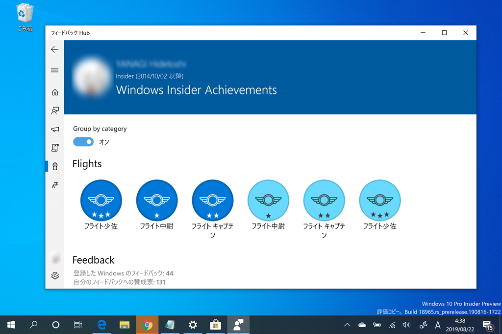 “Windows Insiders”の実績をカテゴリーでグルーピング