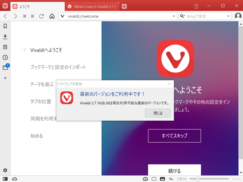 「Vivaldi」v2.7.1628.30