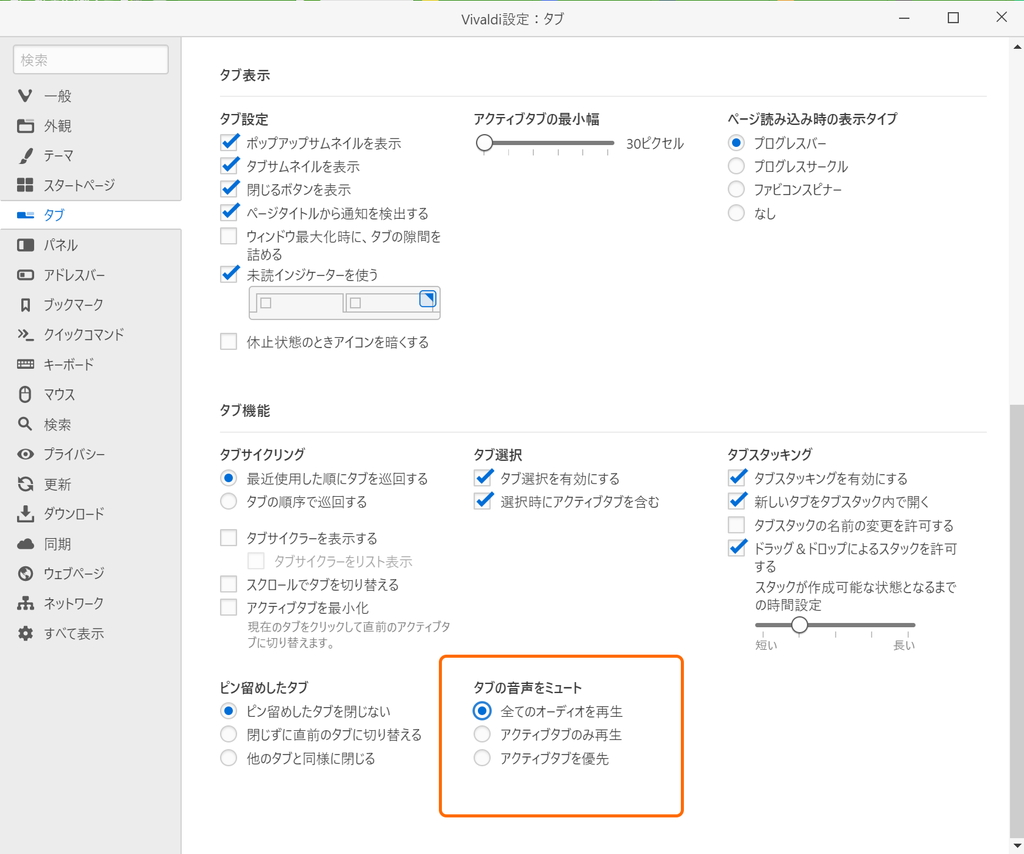 ［設定］画面の［タブ］セクション