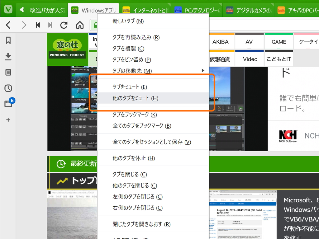 バックグラウンドのタブを右クリックし［他のタブをミュート］を選択すれば、選択したタブ以外のすべてのタブをミュートすることも可能