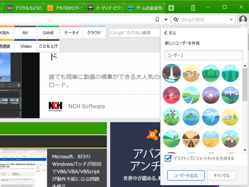 特定のユーザープロファイルで「Vivaldi」を起動するためのショートカットをデスクトップ上に作成する機能をWindows版に追加