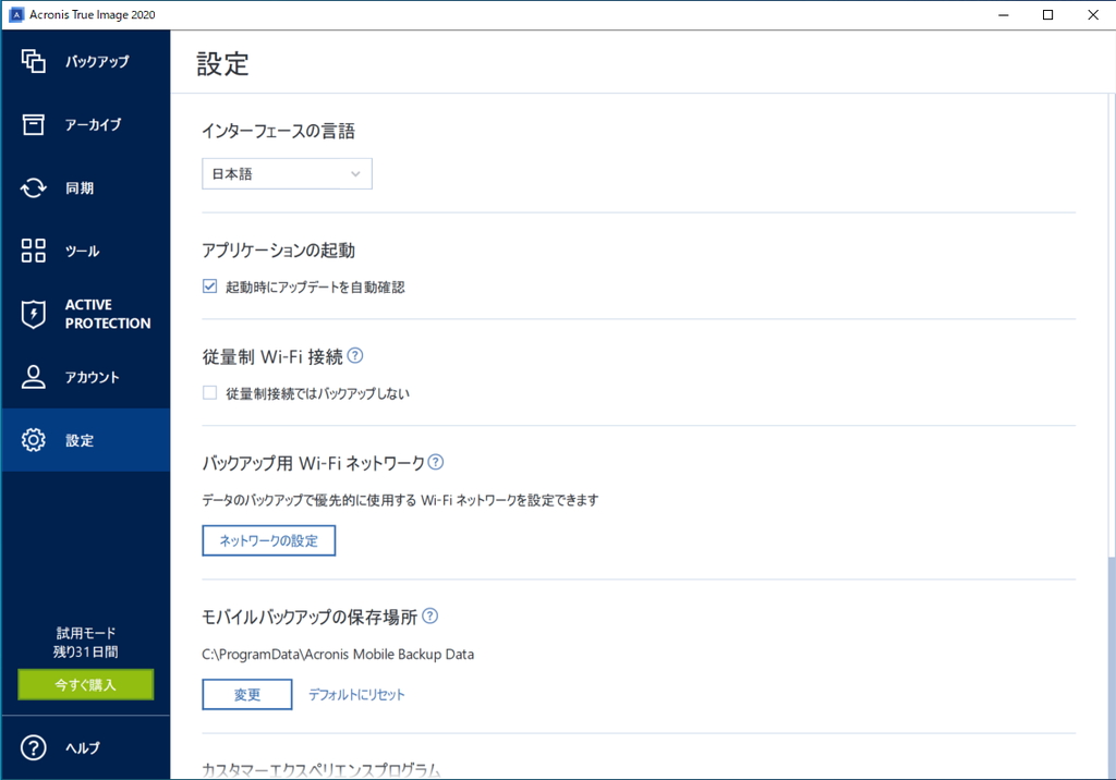 データのバックアップに使用するWi-Fiネットワークを選択