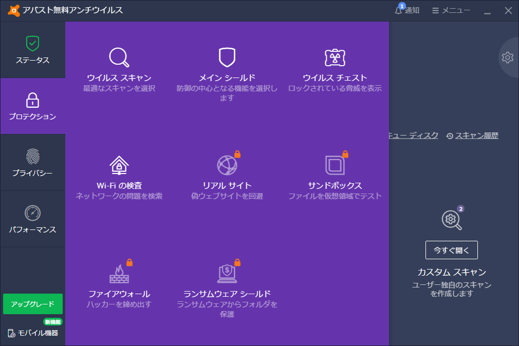「アバスト」v19.7.2388