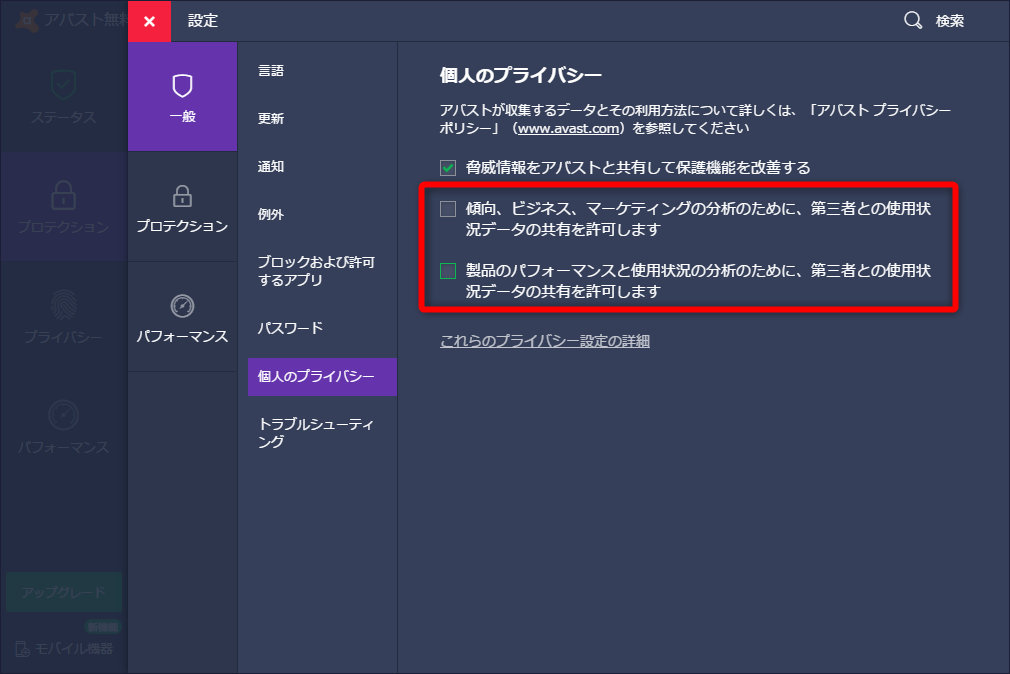 Google Analyticsへの情報提供と、Jumpshotへの情報提供を分けて許可・拒否できるように