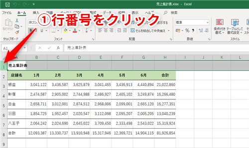 Excel コピペで行の高さは引き継げない エクセルで行の高さを保ったまま表を貼り付けるテク いまさら聞けないexcelの使い方講座 窓の杜