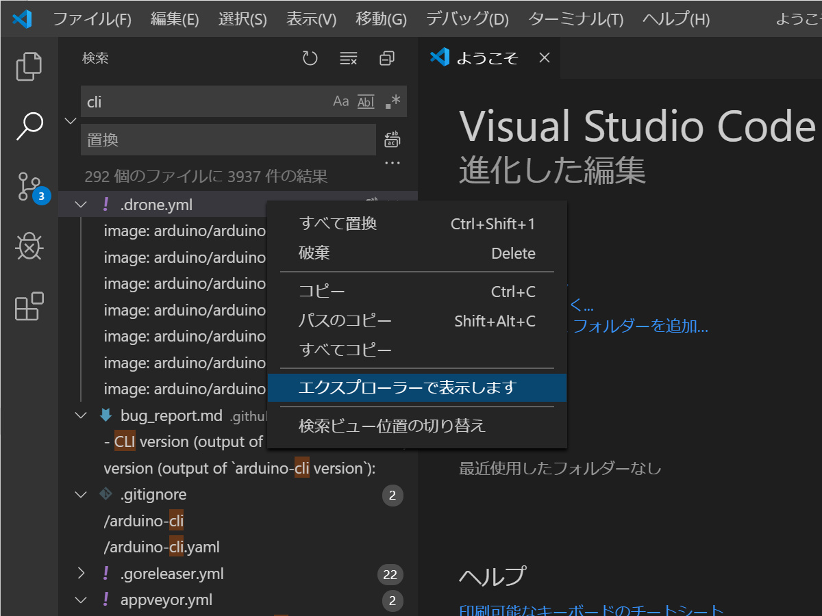 ［エクスプローラーで表示します］コマンド