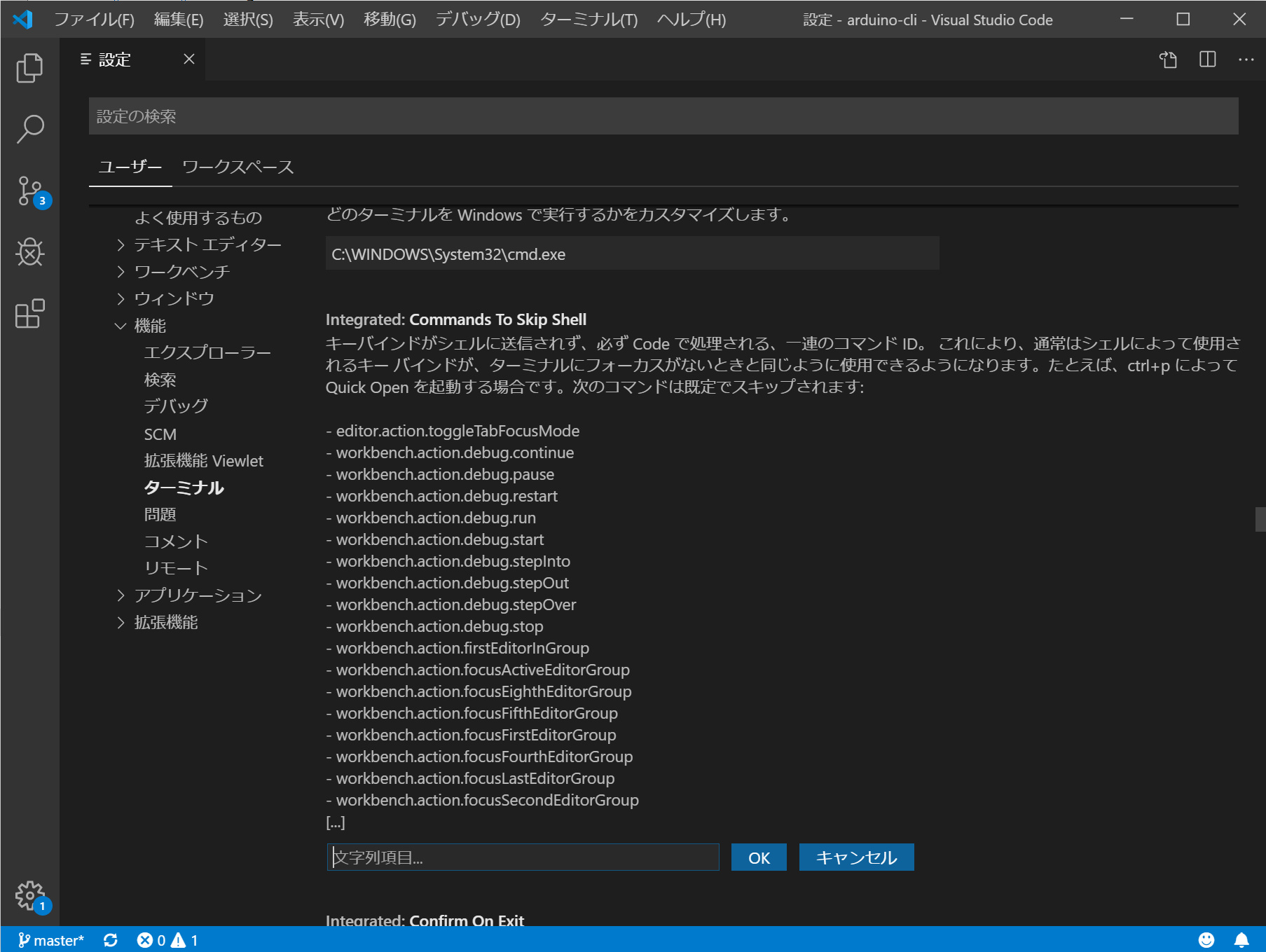 設定エディターで文字列リストを編集できるように