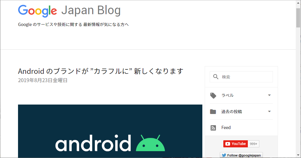 Google、次期Android（Android Q）の正式バージョン名を発表